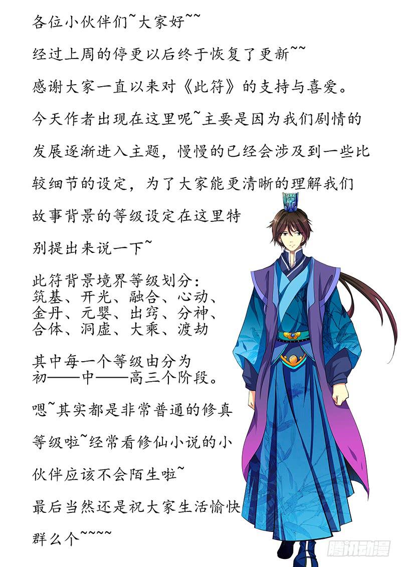 《此符已开光》第五十九章 第14页