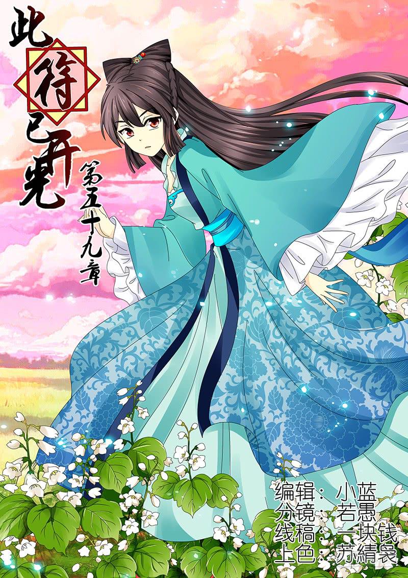 《此符已开光》第五十九章 第1页