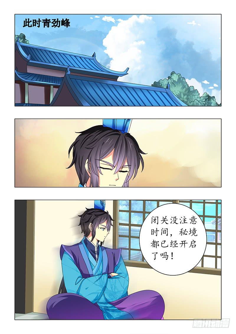 《此符已开光》第五十九章 第3页