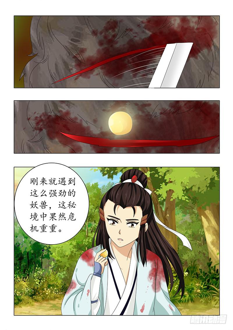 《此符已开光》第五十九章 第5页
