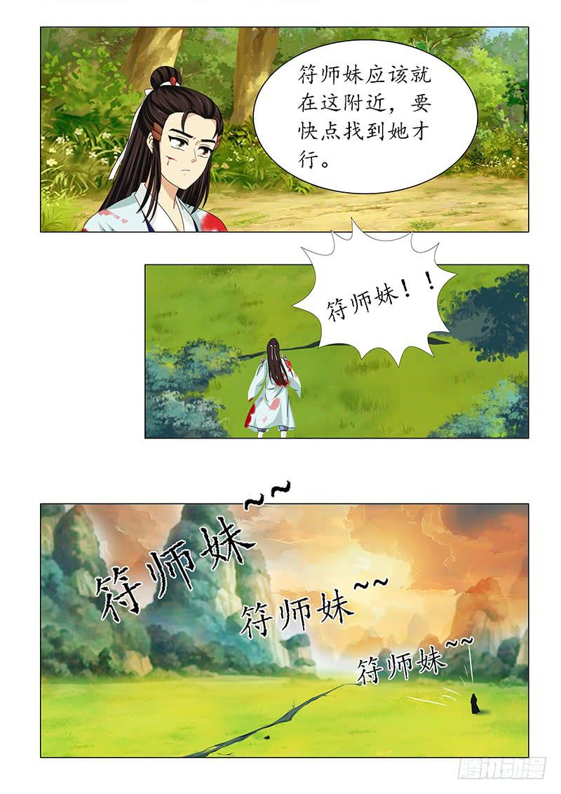 《此符已开光》第五十九章 第6页