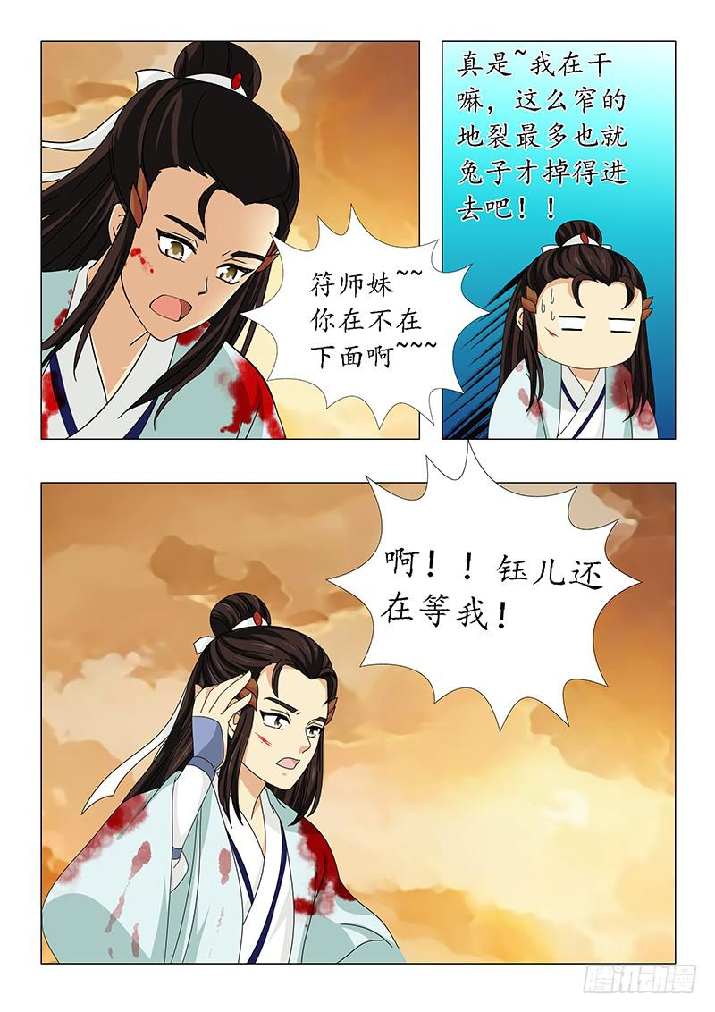 《此符已开光》第五十九章 第9页