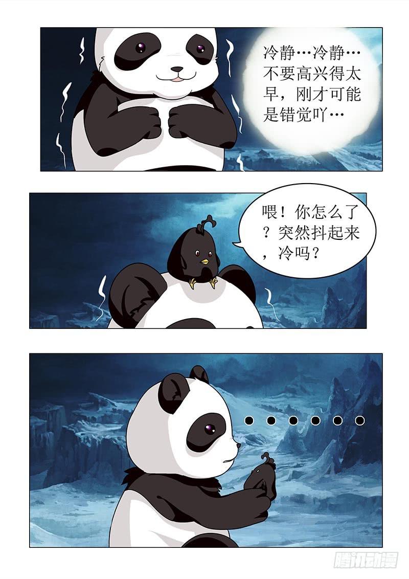 《此符已开光》第六十三章 第12页