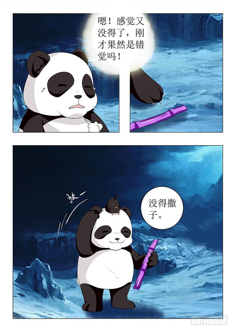 《此符已开光》第六十三章 第13页
