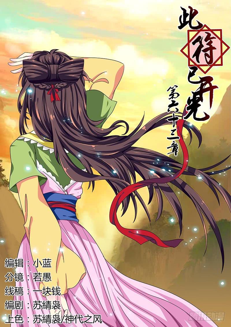 《此符已开光》第六十三章 第1页