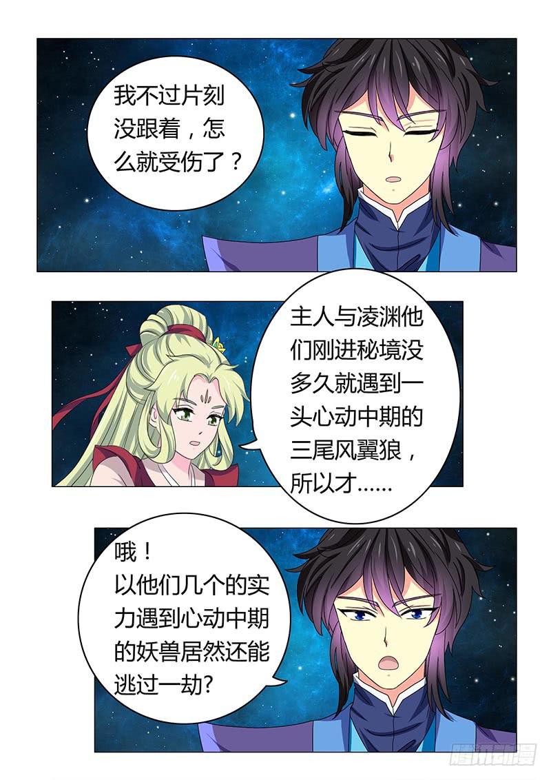 《此符已开光》第六十三章 第3页