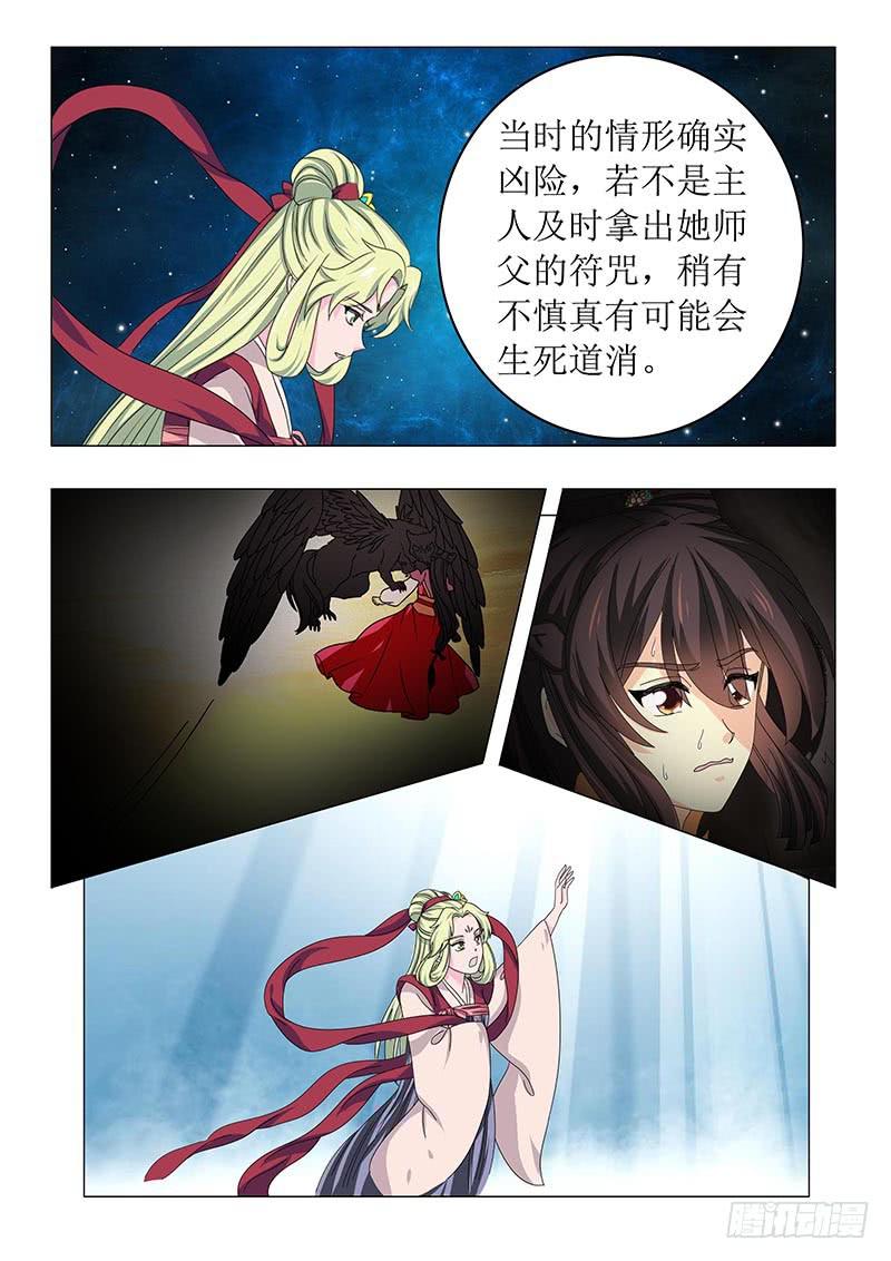 《此符已开光》第六十三章 第4页