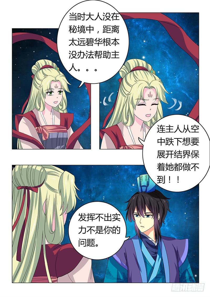 《此符已开光》第六十三章 第5页