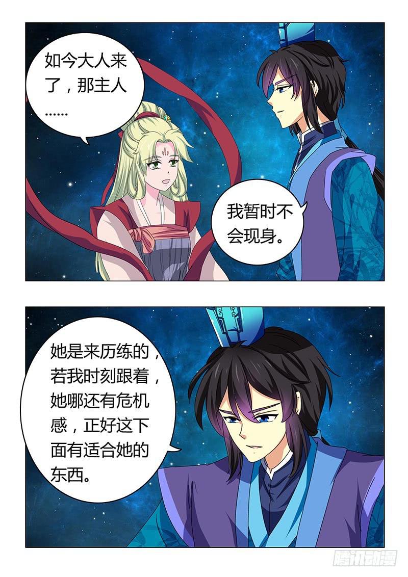 《此符已开光》第六十三章 第7页