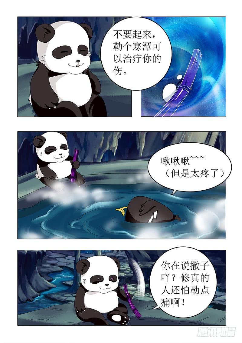 《此符已开光》第六十四章 第11页