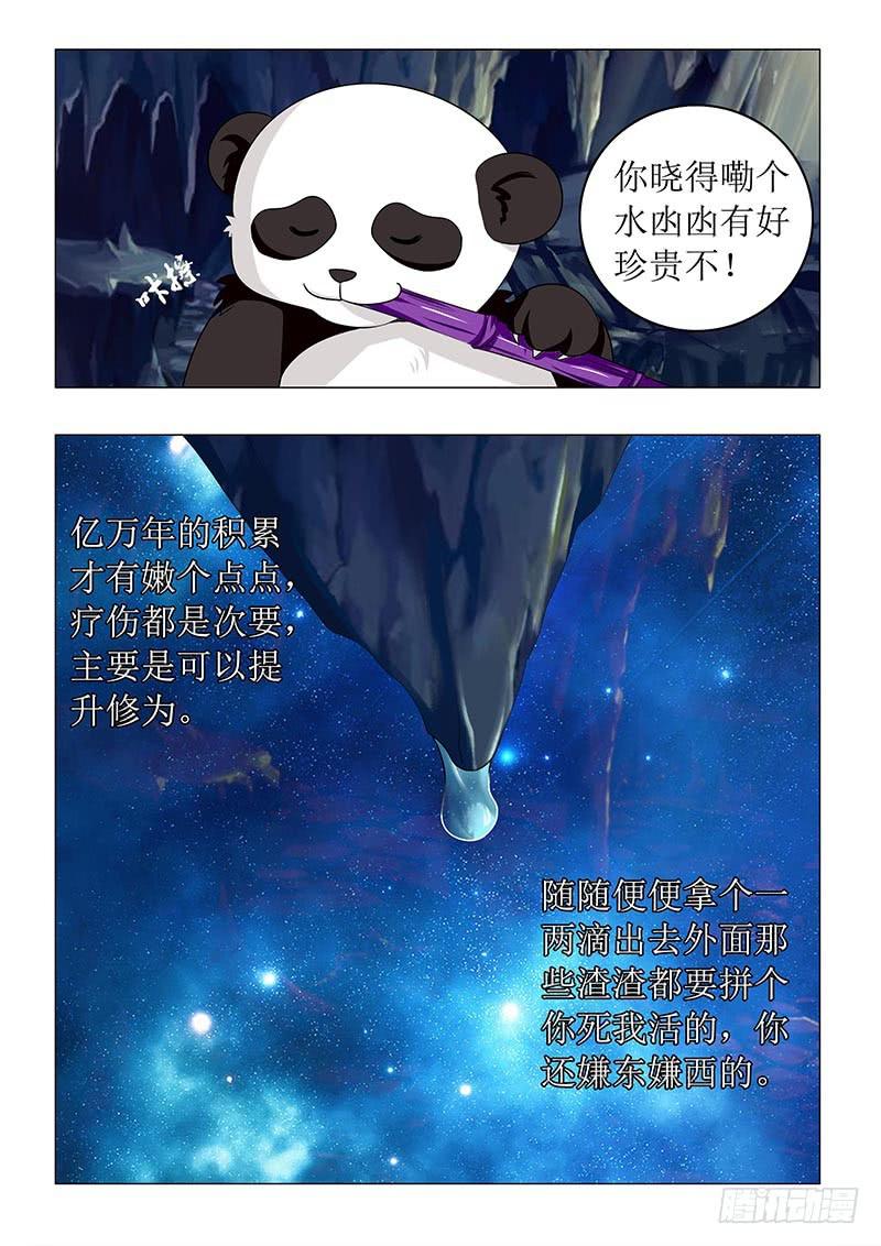 《此符已开光》第六十四章 第12页