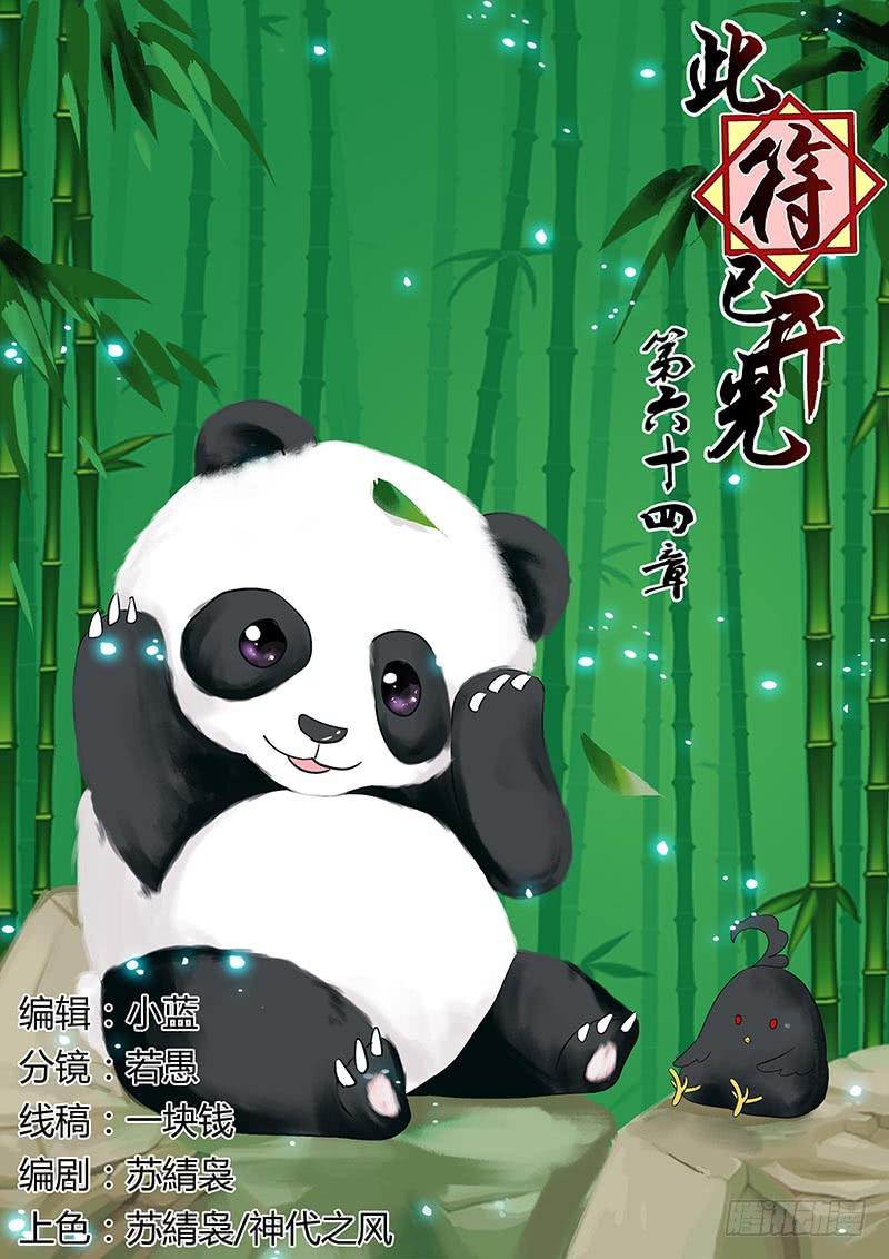 《此符已开光》第六十四章 第1页