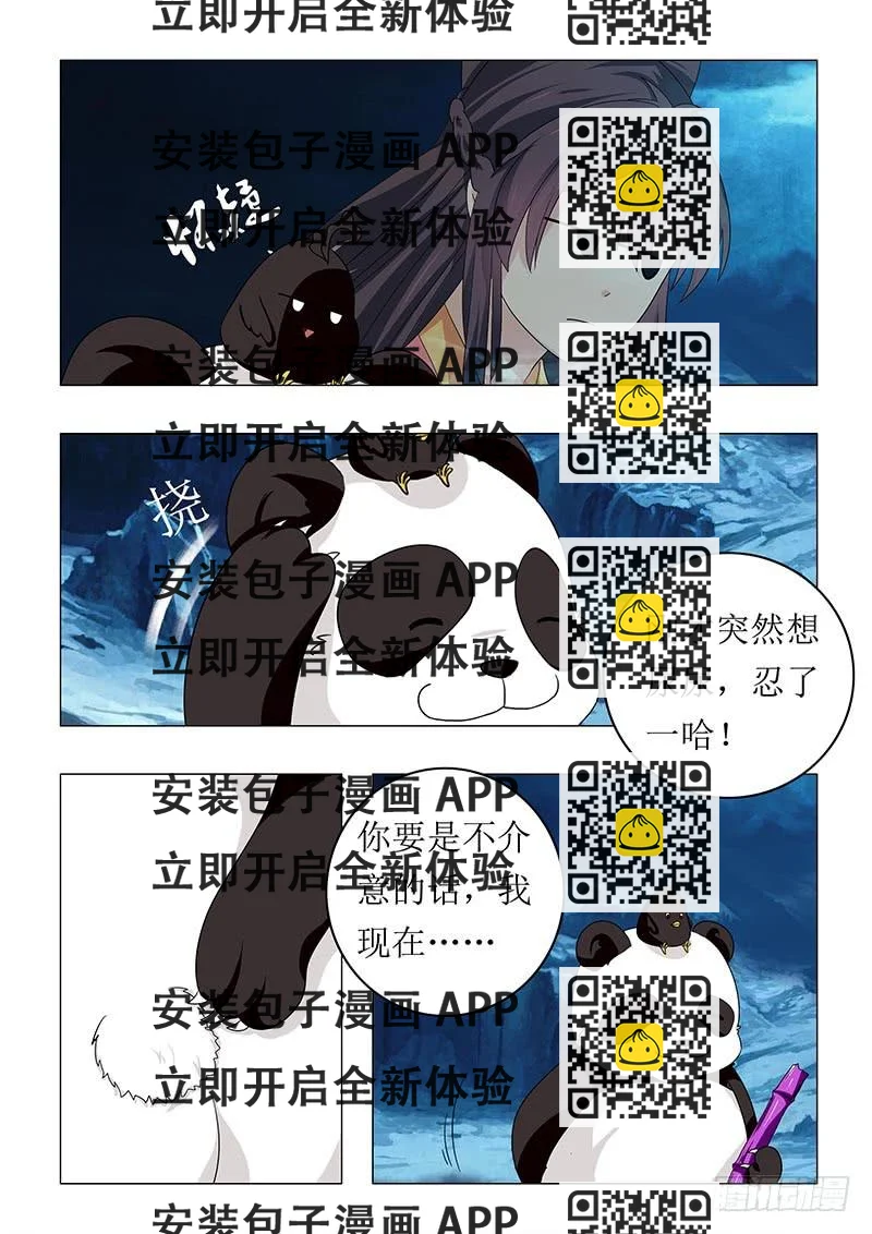 《此符已开光》第六十四章 第2页