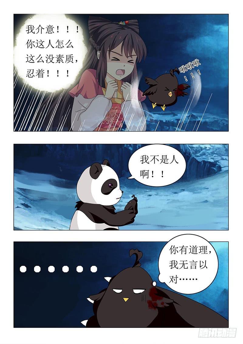 《此符已开光》第六十四章 第3页