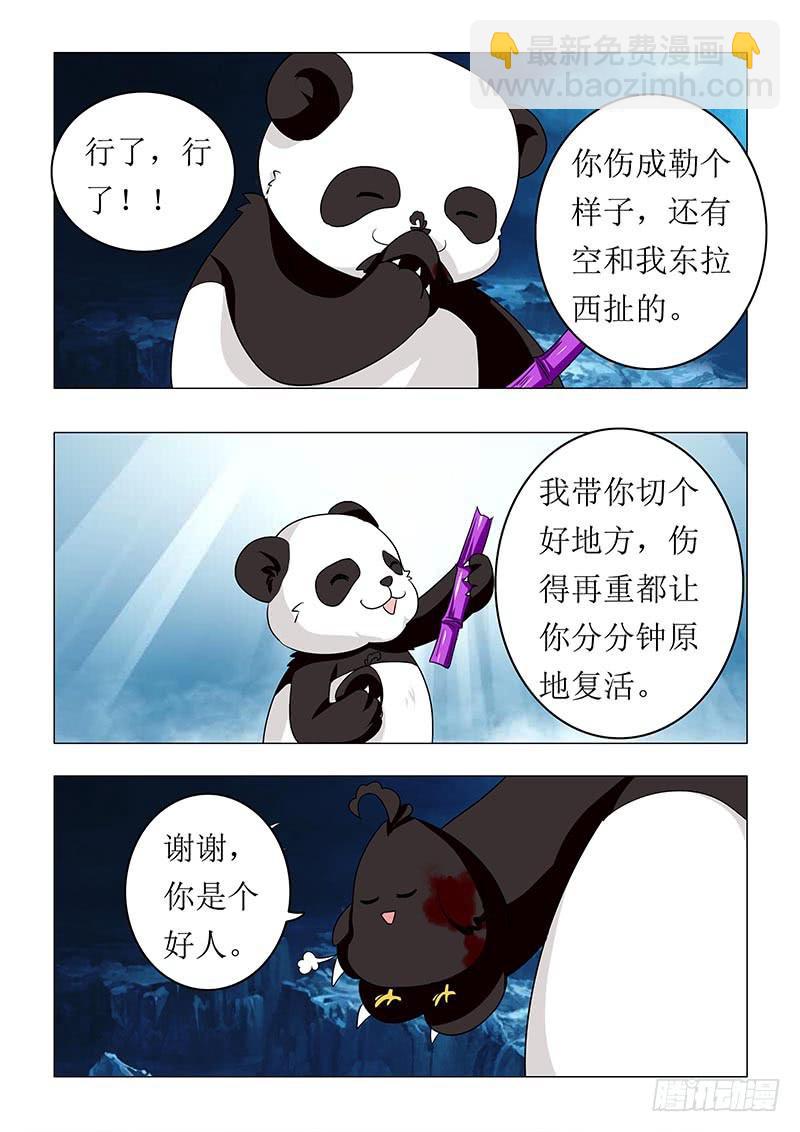 《此符已开光》第六十四章 第4页