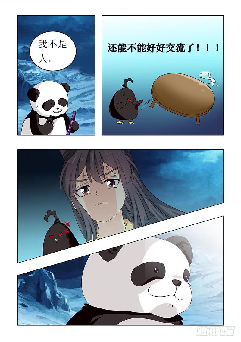 《此符已开光》第六十四章 第5页