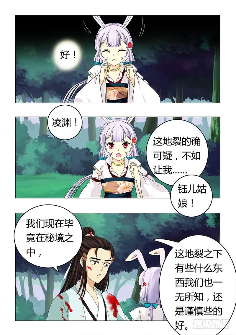 《此符已开光》第六十二章 第10页