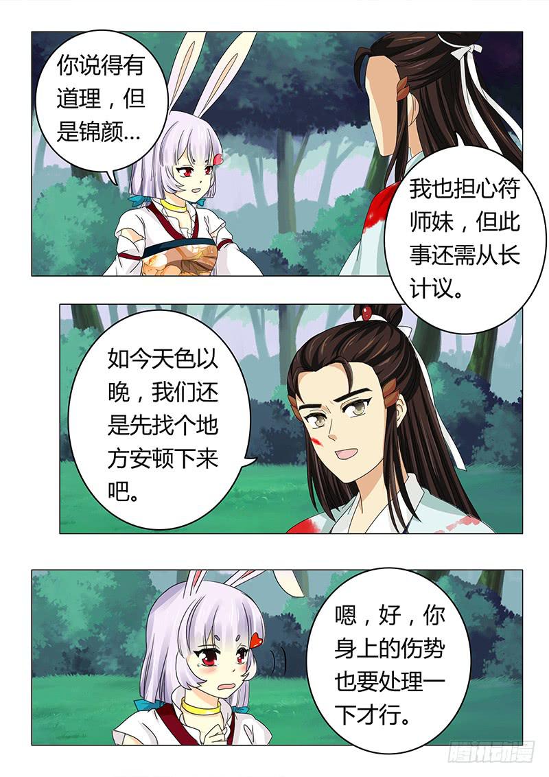 《此符已开光》第六十二章 第11页
