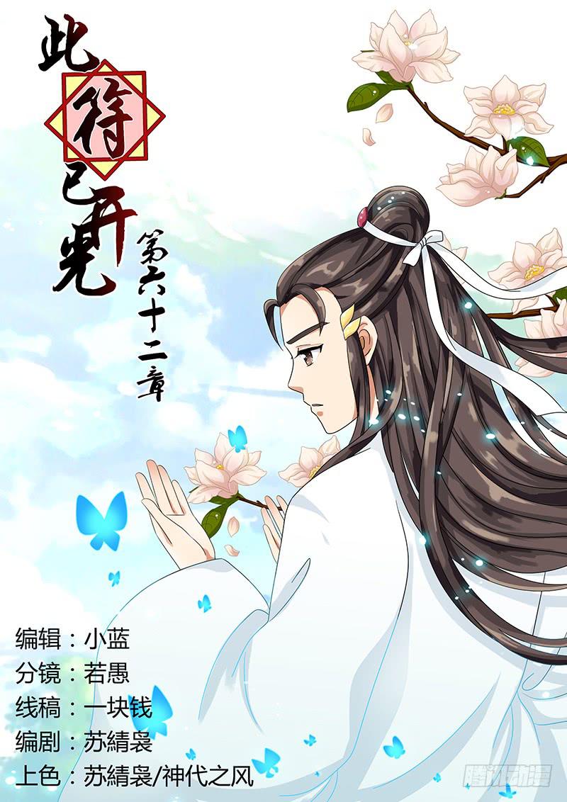 《此符已开光》第六十二章 第1页