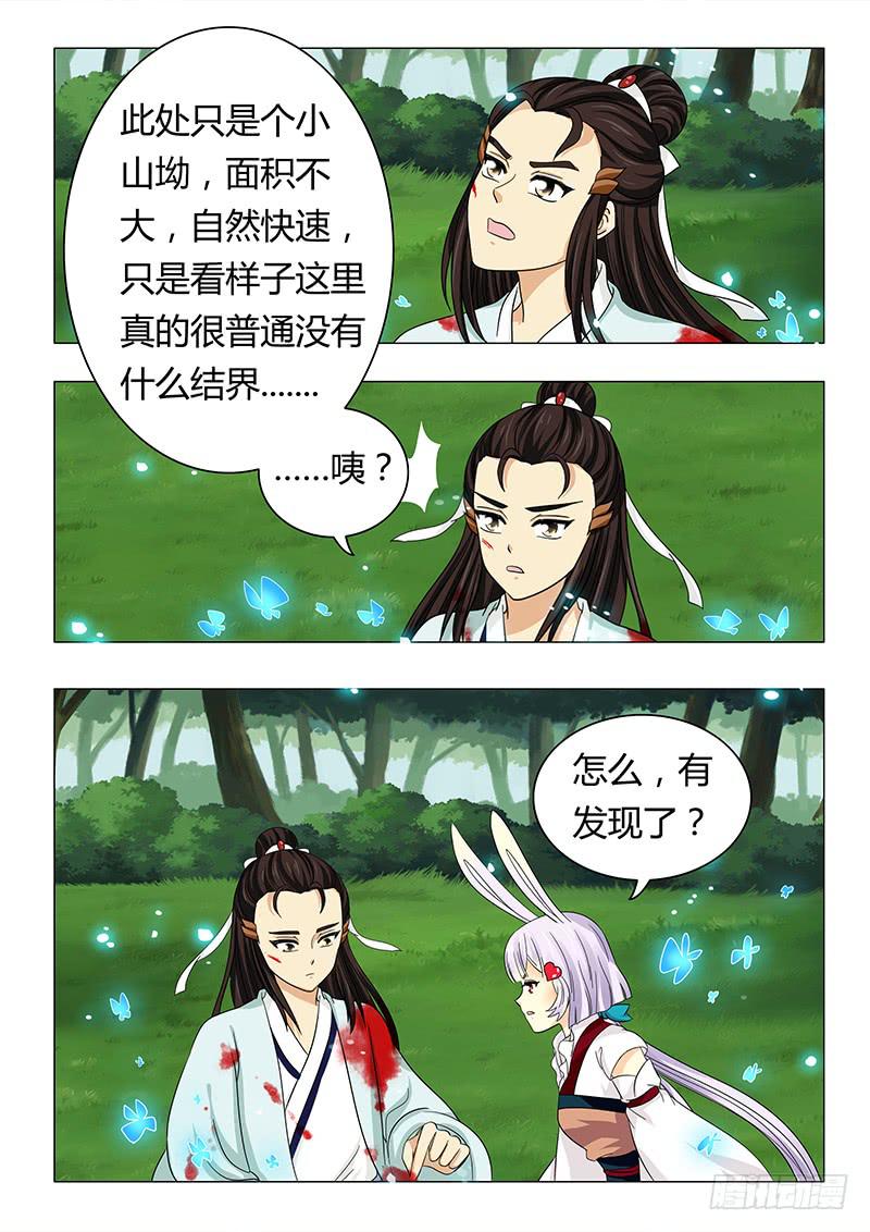 《此符已开光》第六十二章 第3页