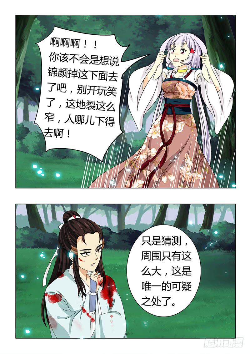《此符已开光》第六十二章 第6页