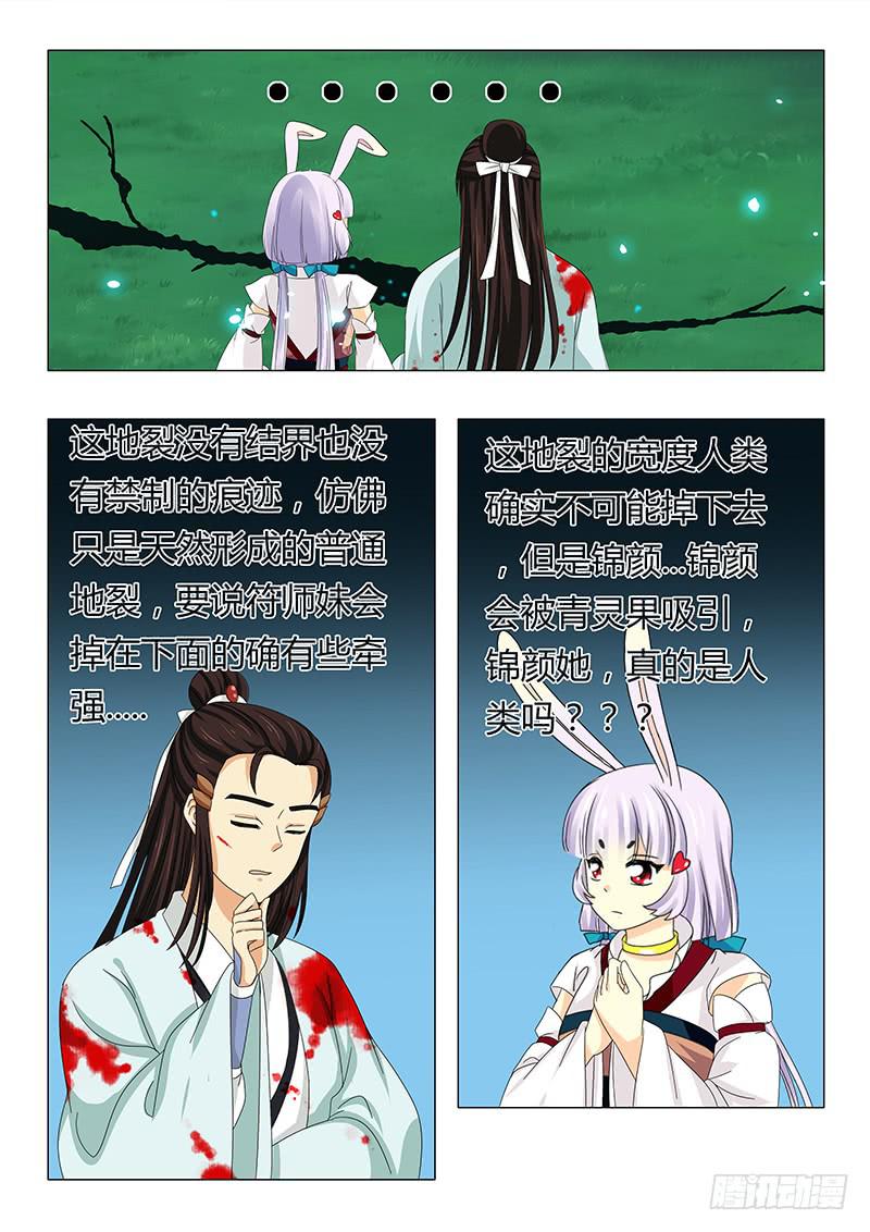 《此符已开光》第六十二章 第7页
