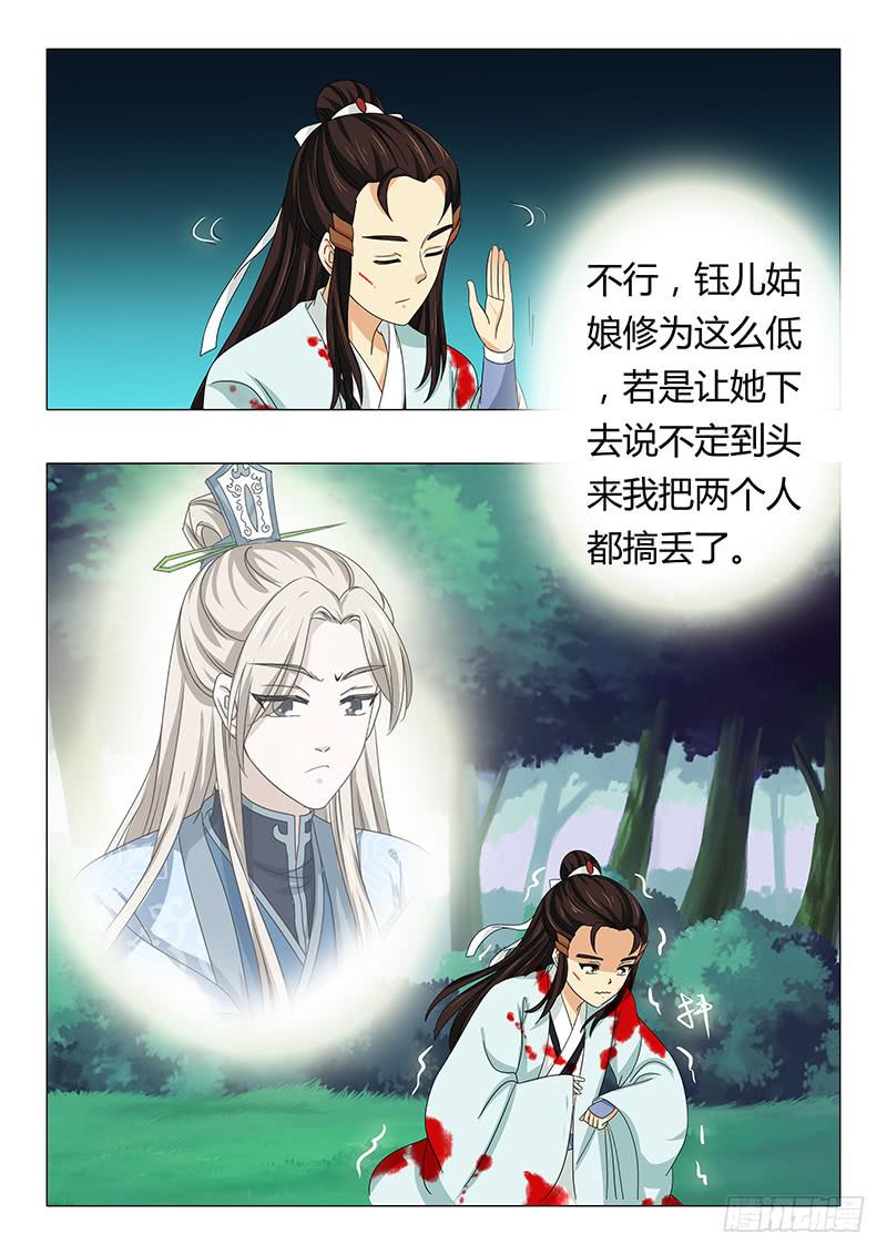 《此符已开光》第六十二章 第9页