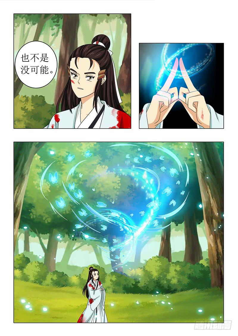 《此符已开光》第六十一章 第10页