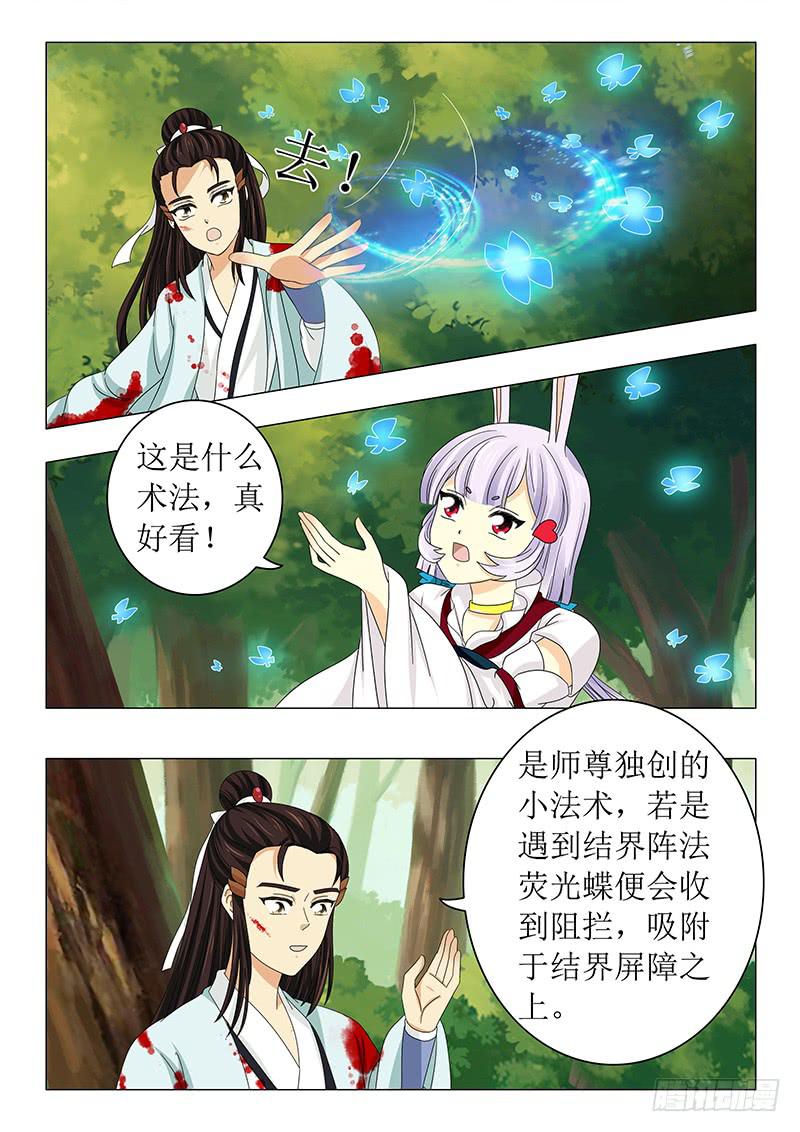 《此符已开光》第六十一章 第11页