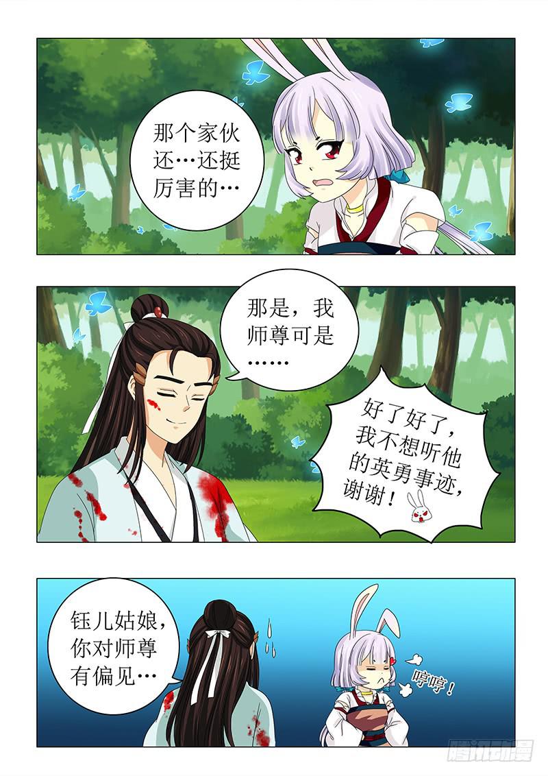 《此符已开光》第六十一章 第12页