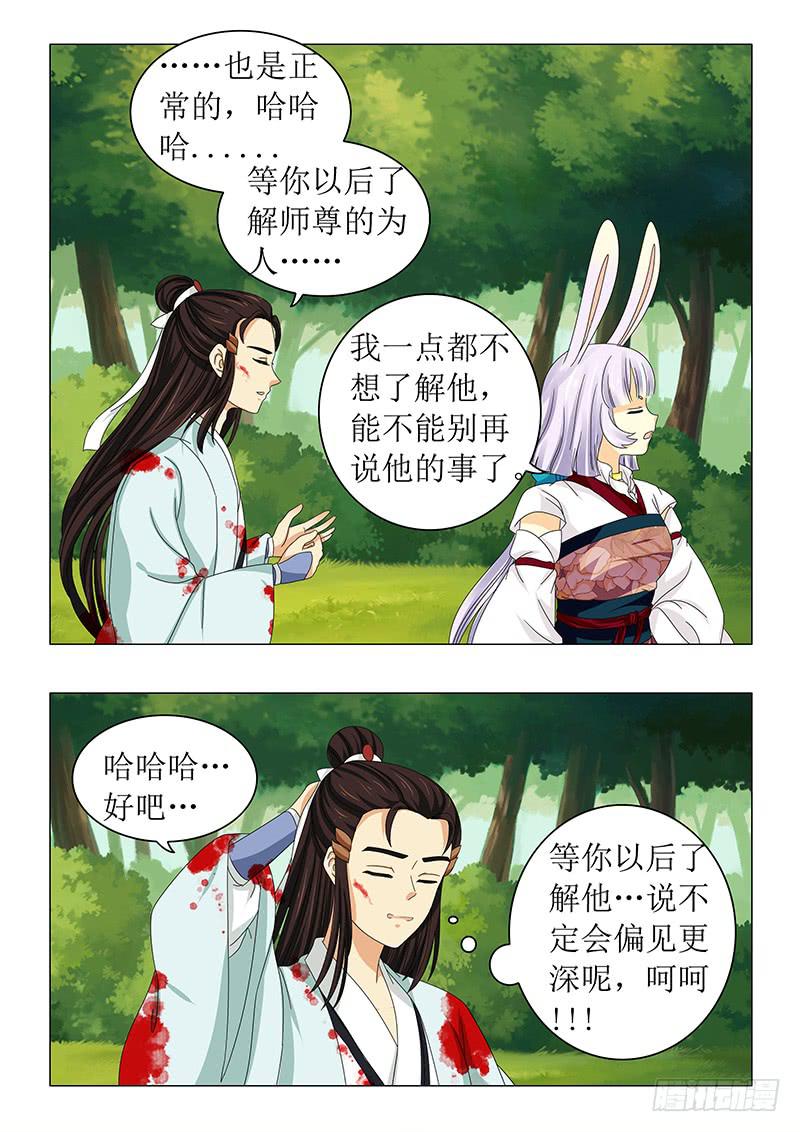 《此符已开光》第六十一章 第13页