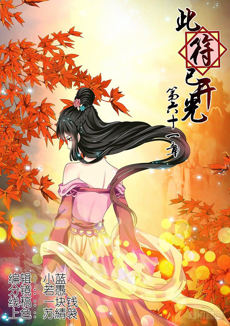 《此符已开光》第六十一章 第1页