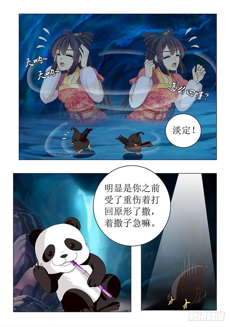 《此符已开光》第六十一章 第2页