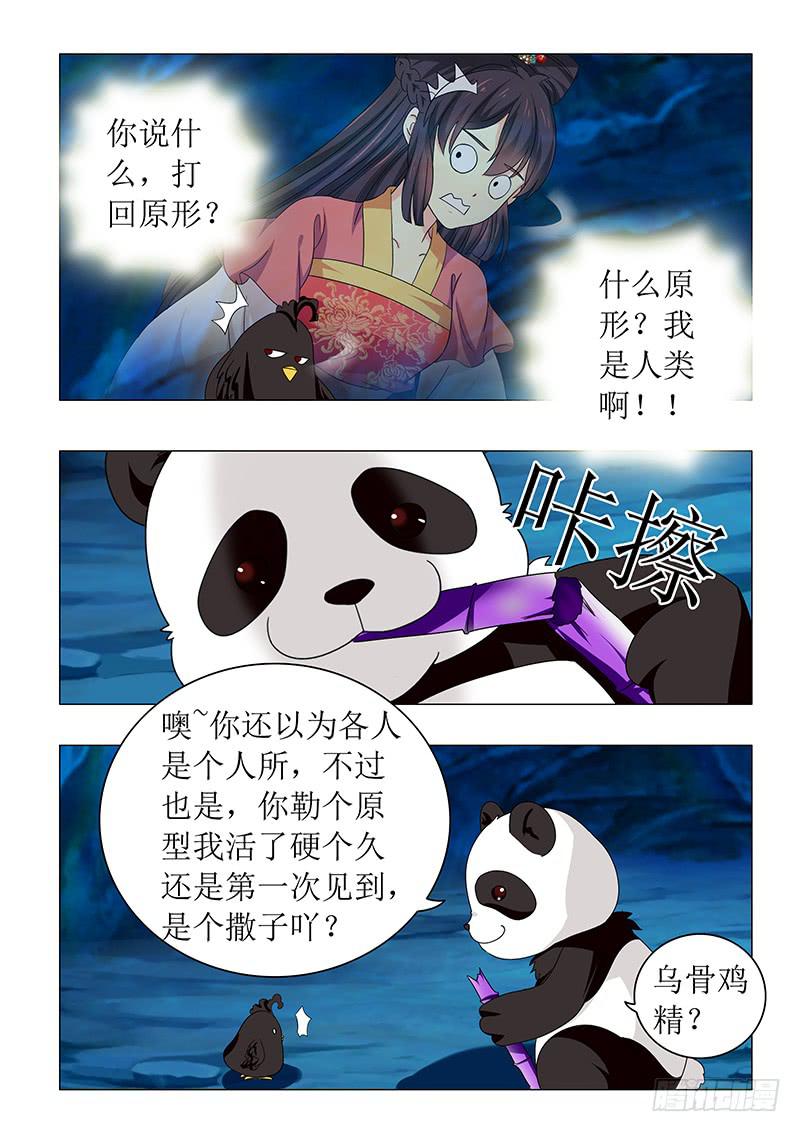 《此符已开光》第六十一章 第3页