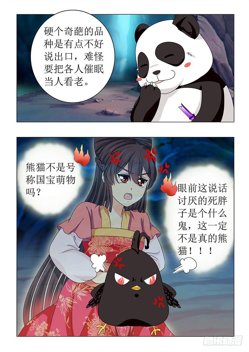 《此符已开光》第六十一章 第4页