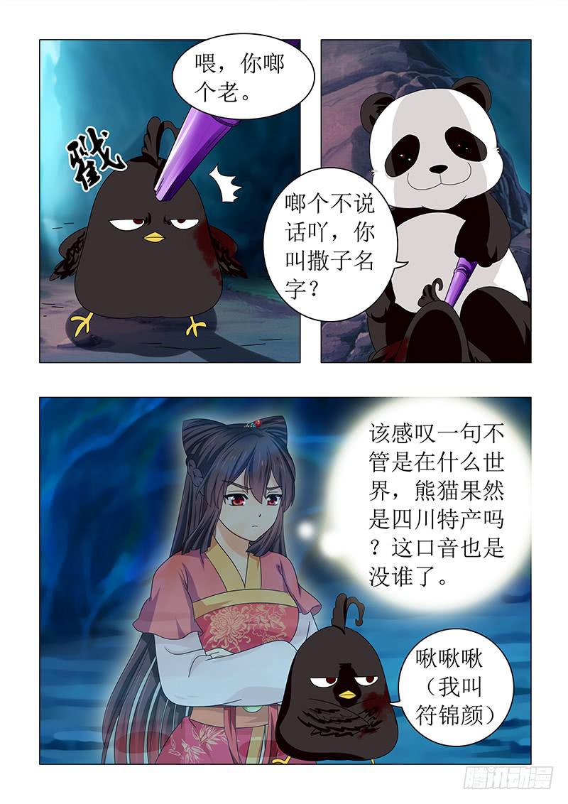 《此符已开光》第六十一章 第5页