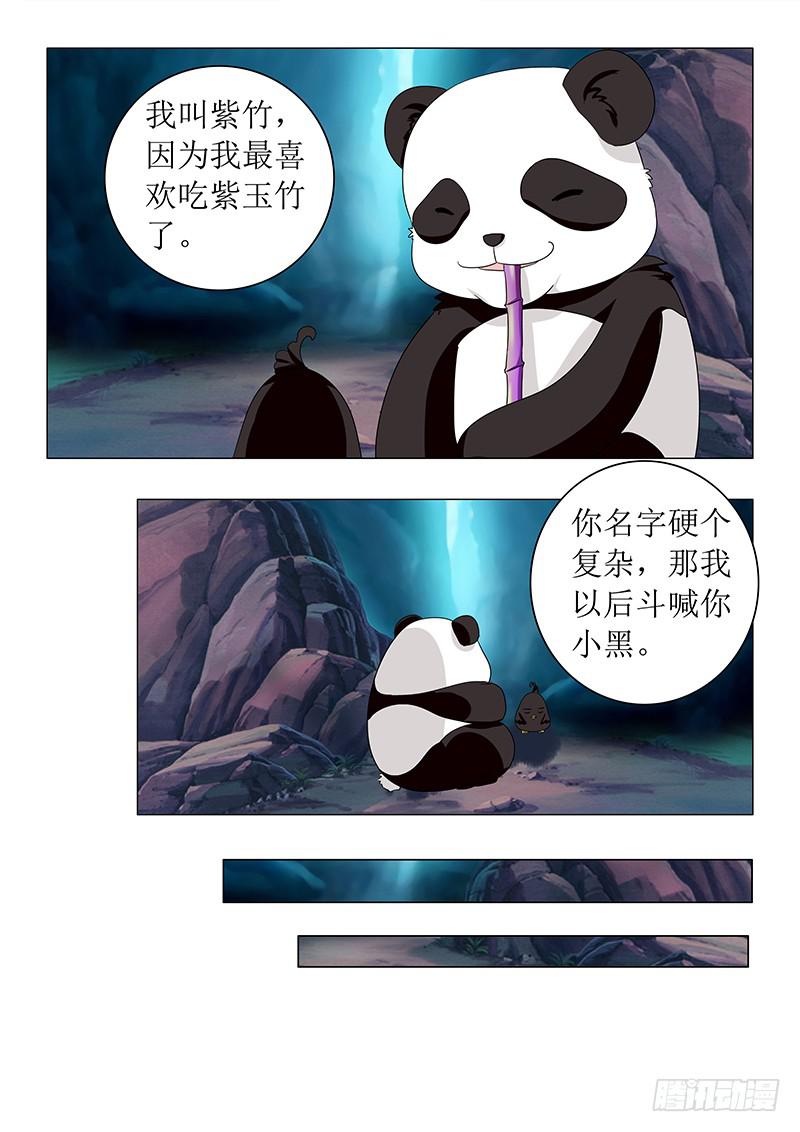 《此符已开光》第六十一章 第6页
