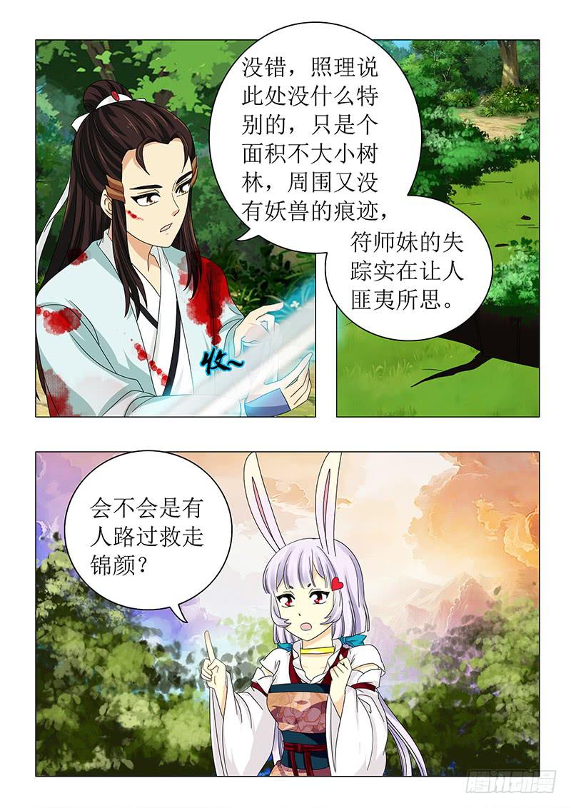 《此符已开光》第六十一章 第8页