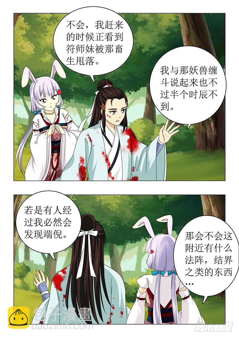 《此符已开光》第六十一章 第9页