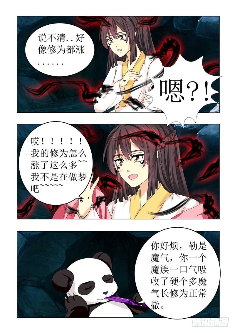 《此符已开光》第六十七章 第10页