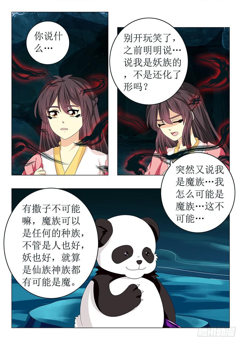 《此符已开光》第六十七章 第11页