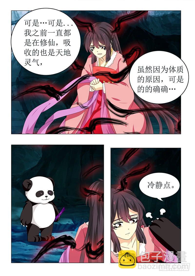 《此符已开光》第六十七章 第12页