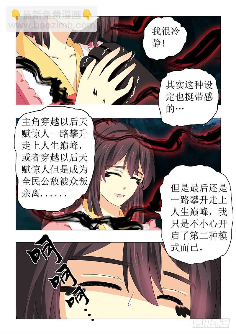 《此符已开光》第六十七章 第13页