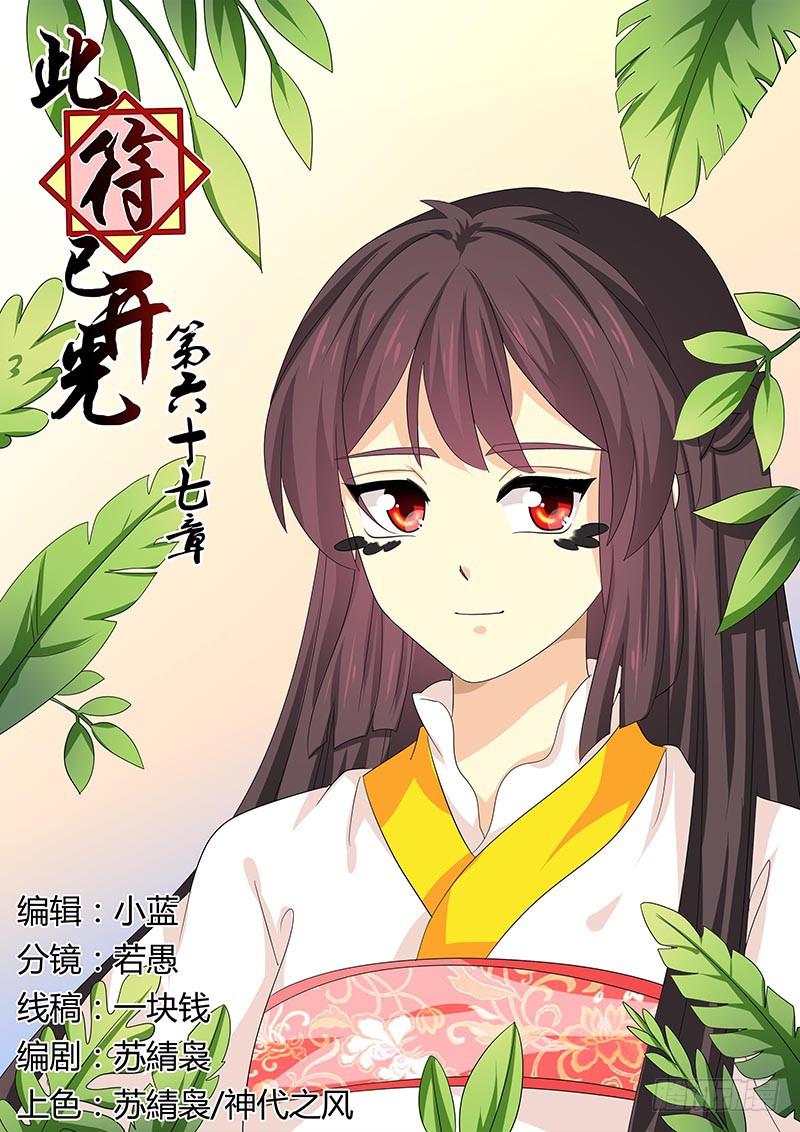 《此符已开光》第六十七章 第1页