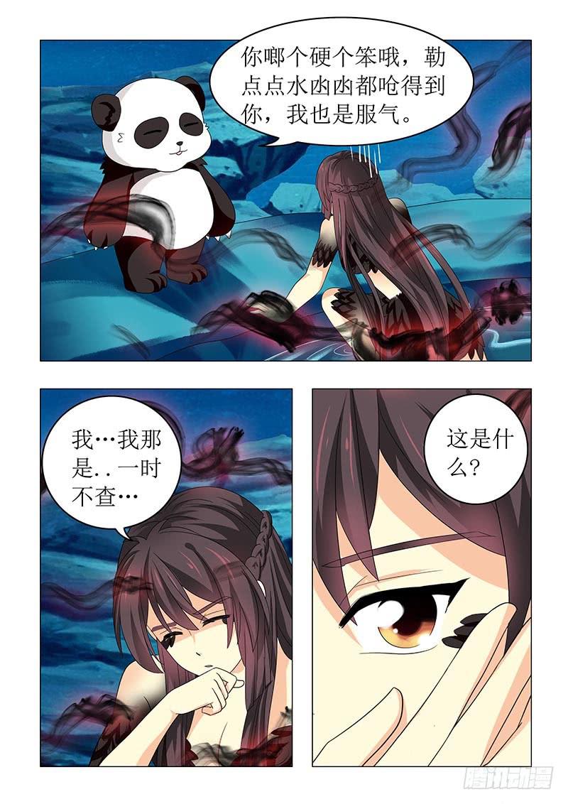 《此符已开光》第六十七章 第2页