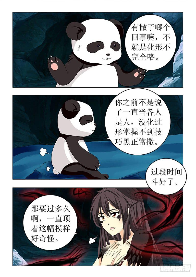 《此符已开光》第六十七章 第4页