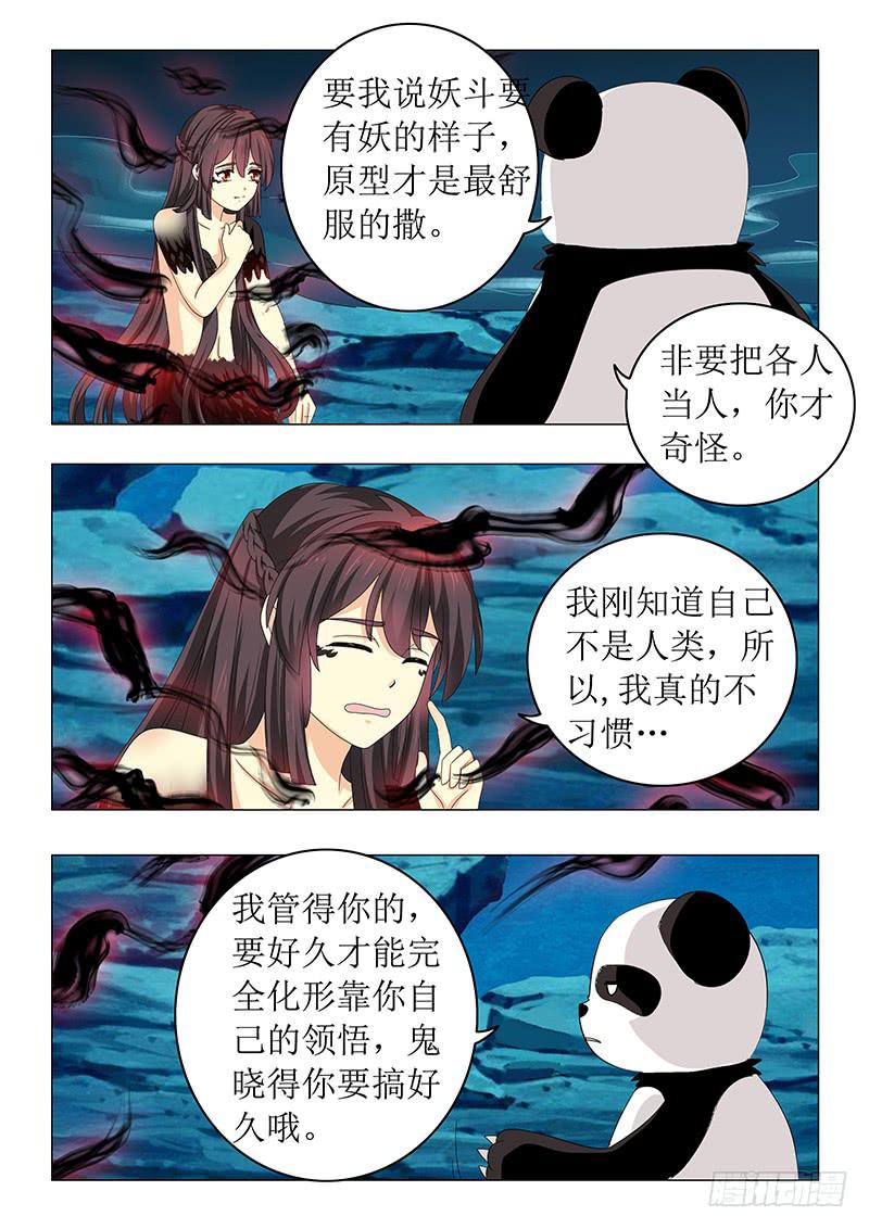 《此符已开光》第六十七章 第5页