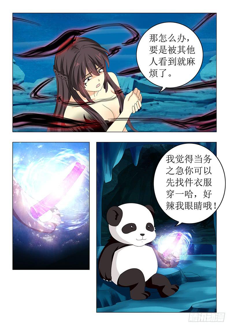 《此符已开光》第六十七章 第6页