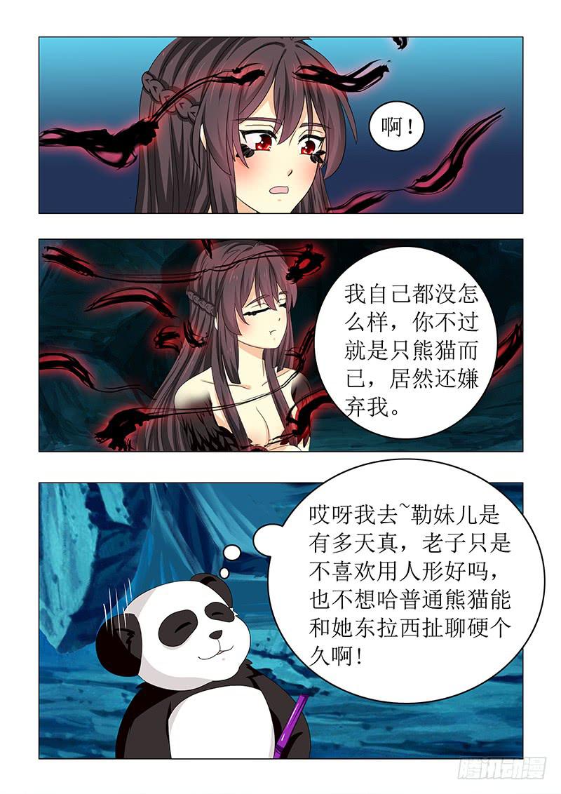 《此符已开光》第六十七章 第7页