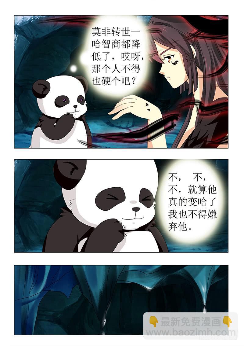 《此符已开光》第六十七章 第8页